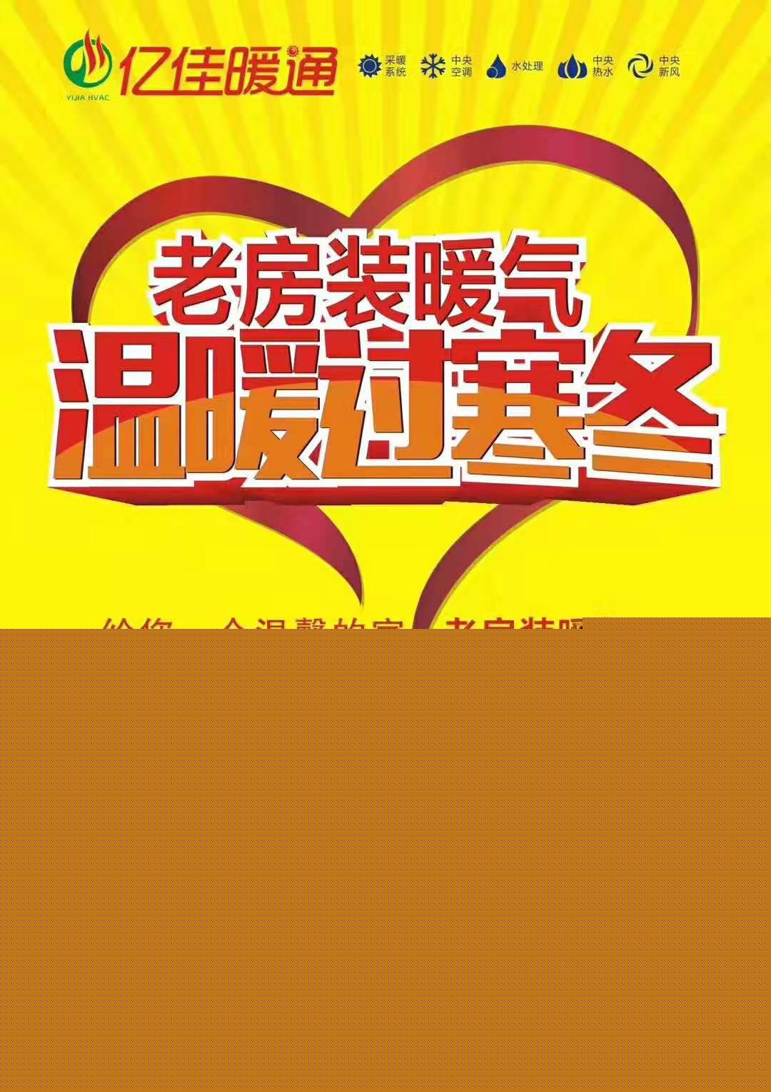 老房裝暖氣，溫暖過寒冬！