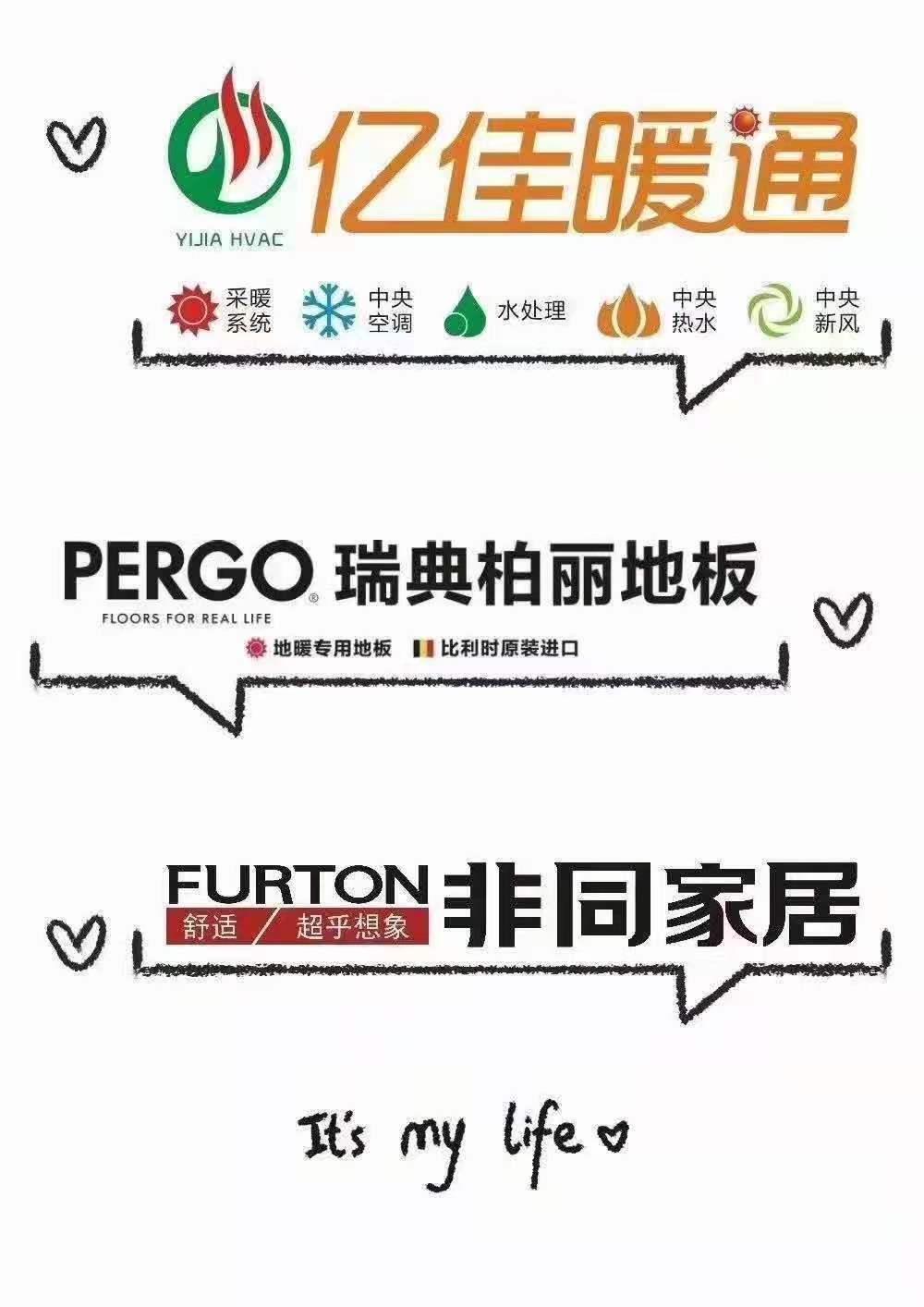 億佳暖通、柏麗地板、非同家具三店大聯(lián)歡——嗨購雙十二！