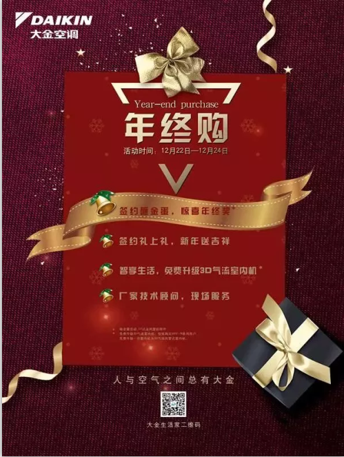 大金空調(diào)展廳見！